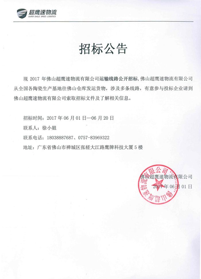物流招標公告