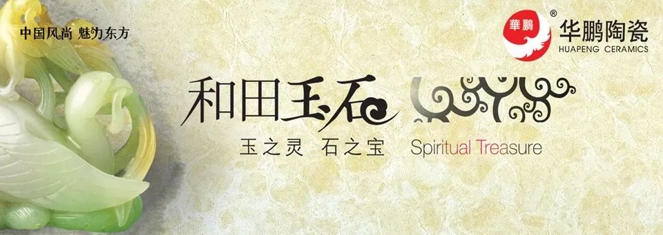 ?華鵬陶瓷25年產品進化史：變革創新的集大成者