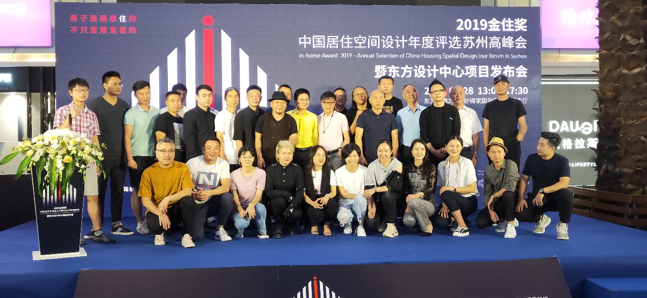 集結(jié)蘇州設(shè)計力量，2019金住獎巡回推廣蘇州站圓滿落幕?
