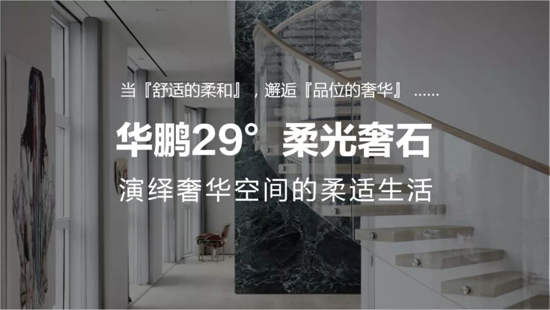 柔奢而生，華鵬陶瓷柔光5.0奢石系列新品即將震撼發布