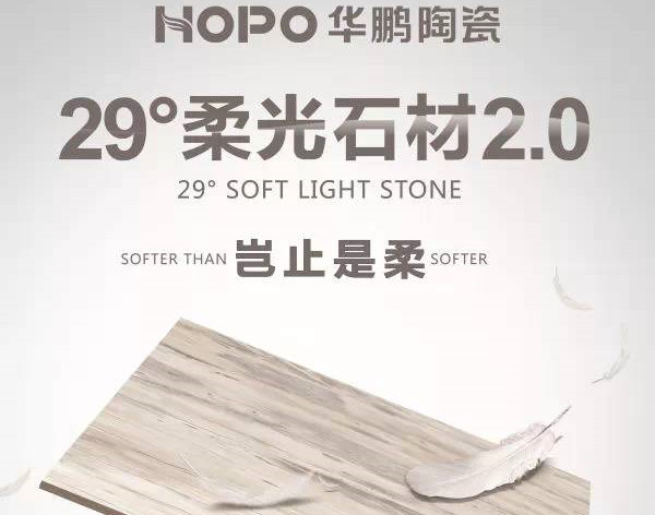 柔無止境，未知柔光領域探索之路Ⅲ——29°柔光石材2.0革命性的生產(chǎn)工藝