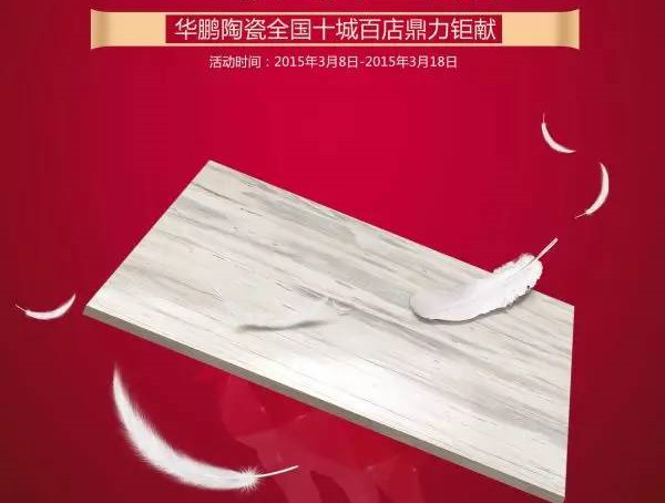 聚惠3.15，陶瓷也瘋狂