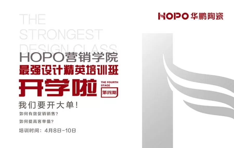 設計與激情——HOPO營銷學院最強設計精英培訓班畢業篇