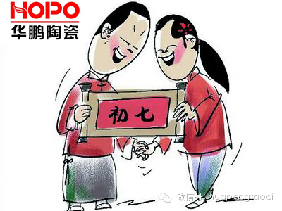 大年初七“人日”祝：各位生日快樂(lè)！旅途平安！