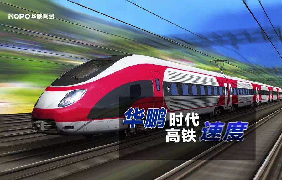 高鐵速度 開啟華鵬Young時代