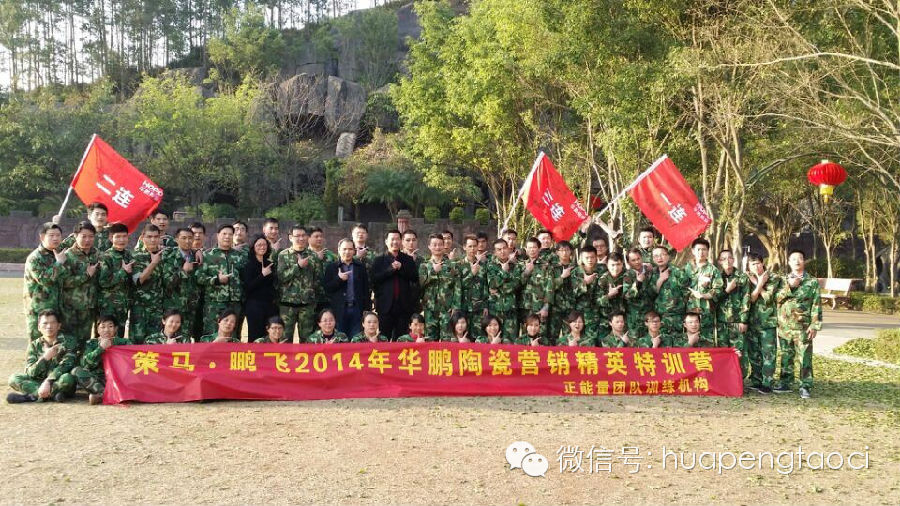 HOPO華鵬陶瓷2014年“策馬鵬飛”——第二屆“踐夢者”特訓營完美收官