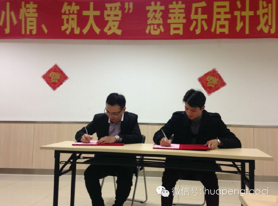 HOPO華鵬“獻(xiàn)小情、筑大愛”慈善樂居計劃啟動儀式