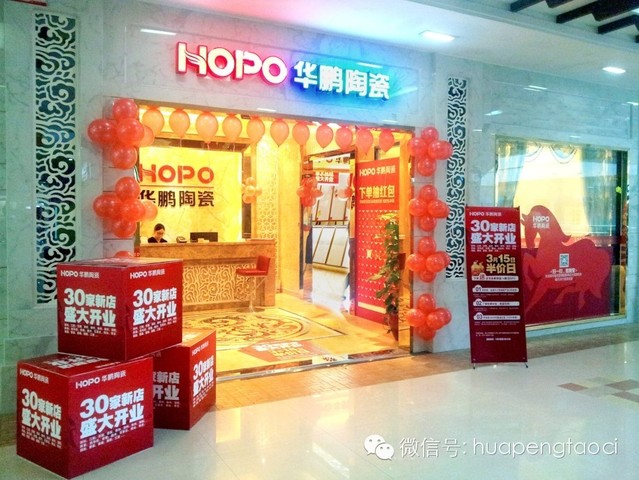 華鵬陶瓷30家新店盛大開業 半價狂歡