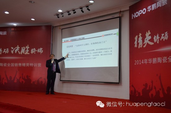 六步銷售法PK傳統(tǒng)銷售法——2014華鵬陶瓷特訓(xùn)營精彩回顧之促單技巧實(shí)戰(zhàn)培訓(xùn)