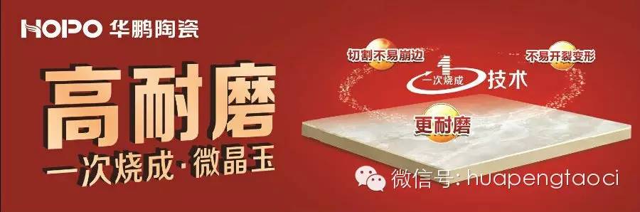 HOPO明星系列——高耐磨一次燒成微晶玉