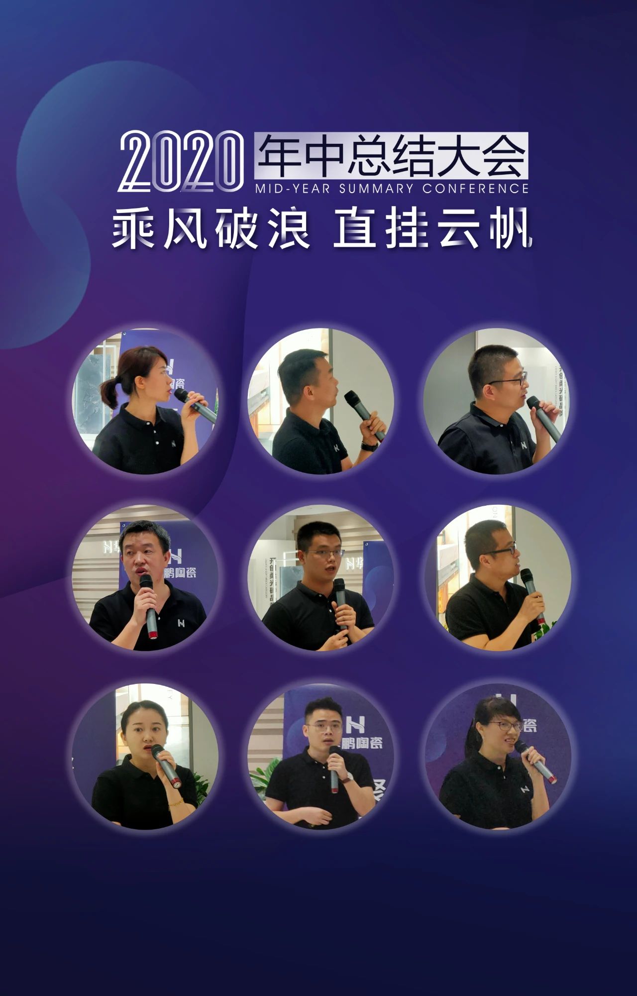 華鵬陶瓷2020年中總結會及內部學習提升會議圓滿召開