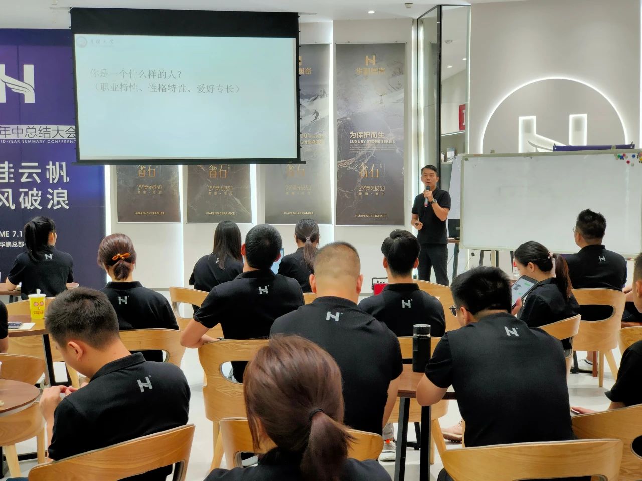 華鵬陶瓷2020年中總結會及內部學習提升會議圓滿召開