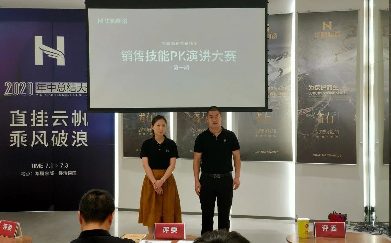 華鵬陶瓷2020年中總結會及內部學習提升會議圓滿召開