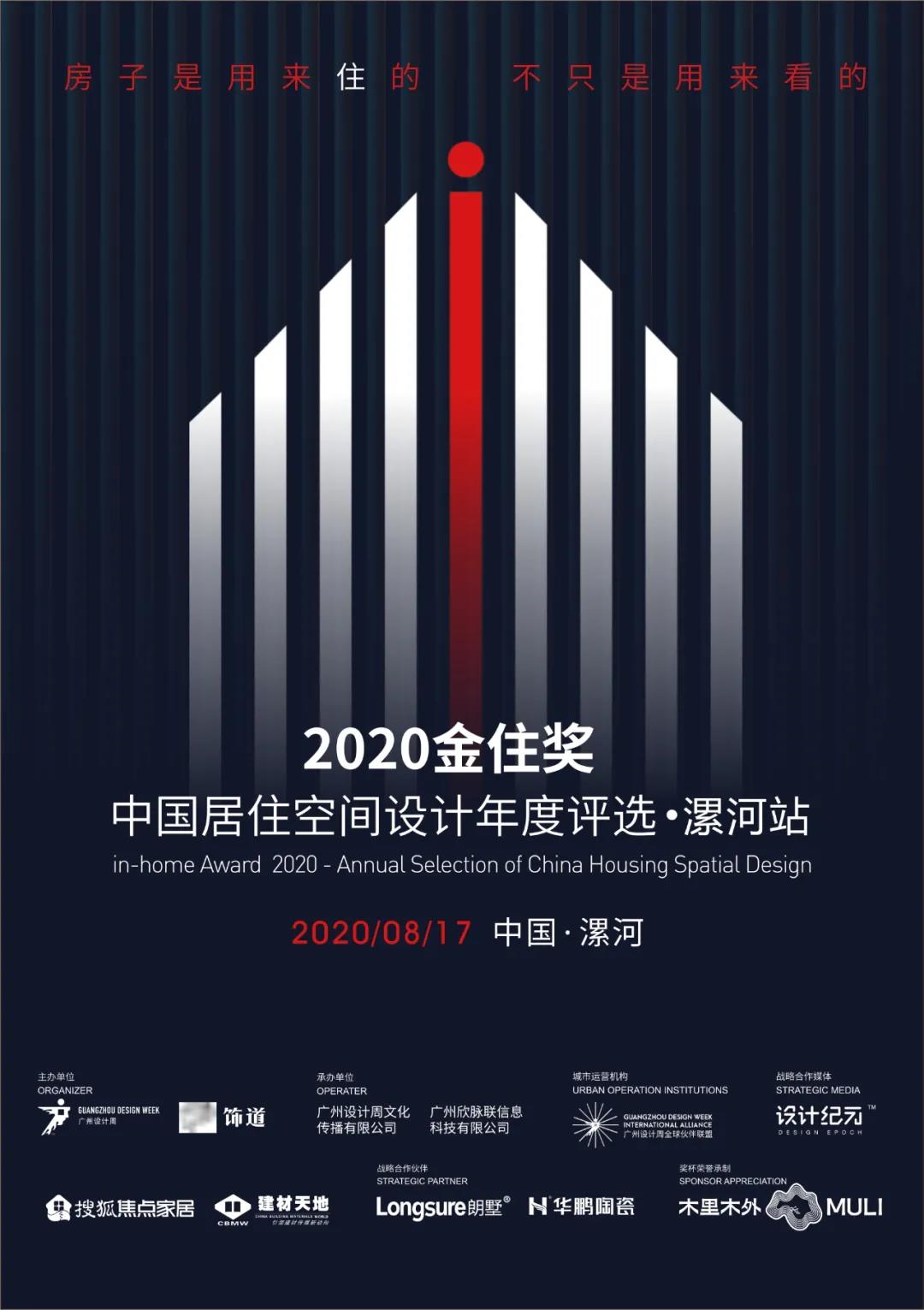 2020年金住獎將在漯河站精彩啟幕，華鵬陶瓷再續輝煌
