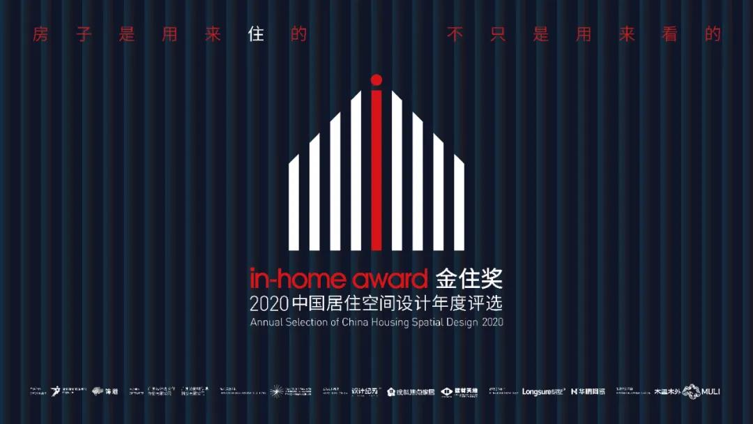 2020金住獎 | 翹首以盼，首批城市十大居住空間設計師榮譽揭曉！