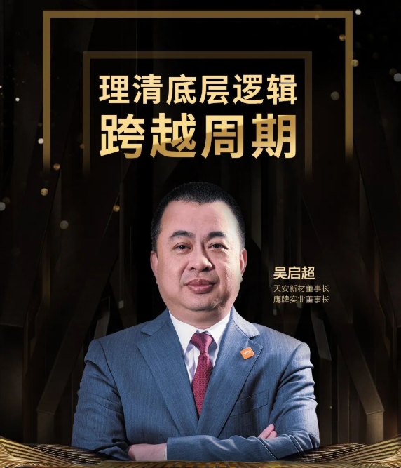 董事長(zhǎng)吳啟超出席陶城報(bào)直播間 | 與行業(yè)大咖探討“理清底層邏輯，跨越周期”