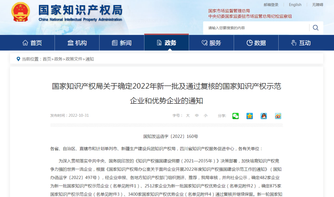 【喜訊】天安新材確定為國(guó)家知識(shí)產(chǎn)權(quán)示范企業(yè)