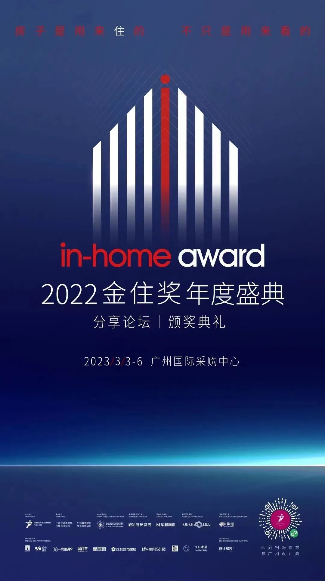 奔赴熱愛 | 登錄廣州設(shè)計(jì)周，遇見最美柔光