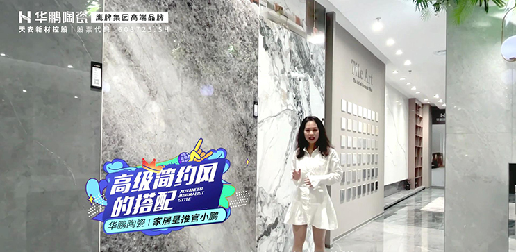 柔光磚選華鵬 高級簡約風的搭配 家的感性和舒適在它的詮釋中娓娓道來