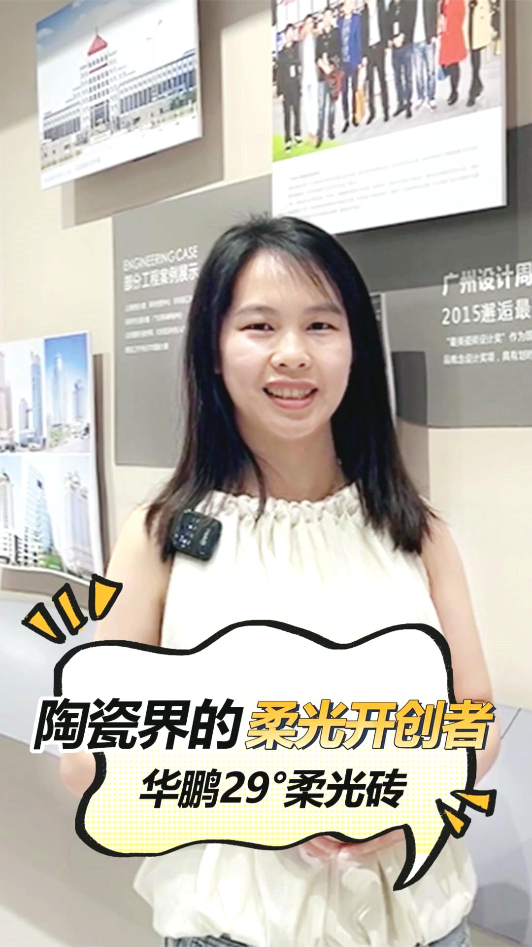 陶瓷界的柔光開創者，華鵬29°柔光磚