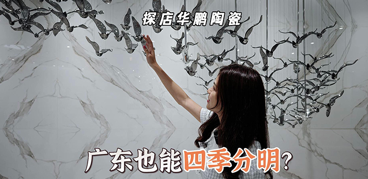 廣東也能四季分明？