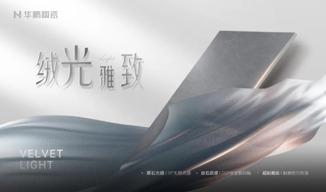 產品鑒賞| 絨光雅致系列，詮釋生活的真實溫度