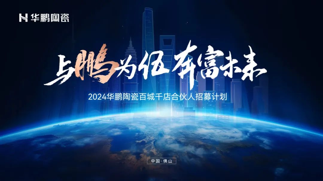 重磅劇透！華鵬陶瓷攜3大亮點席卷陶博會