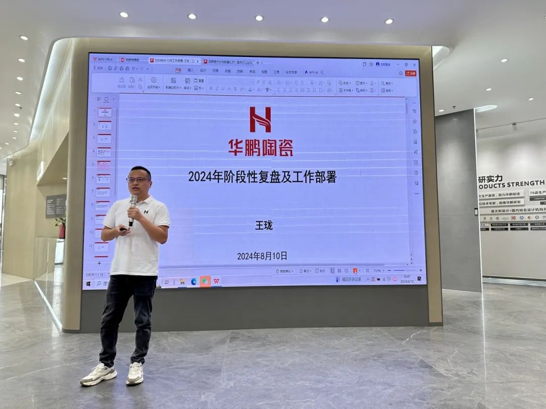 堅定信心 共創(chuàng)輝煌 | 華鵬陶瓷月度品牌總結及重點工作部署會議圓滿召開！