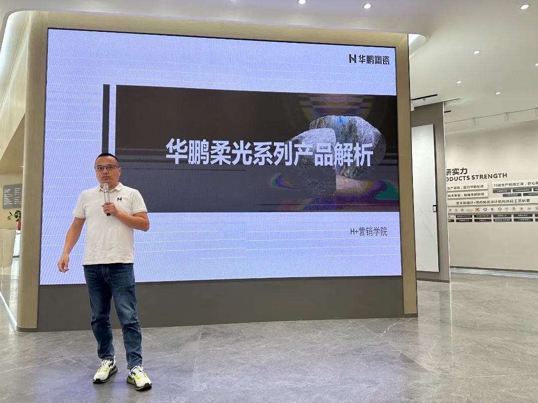 品牌內訓 | 華鵬陶瓷29°柔光新品解析與終端賦能專項培訓圓滿結束！