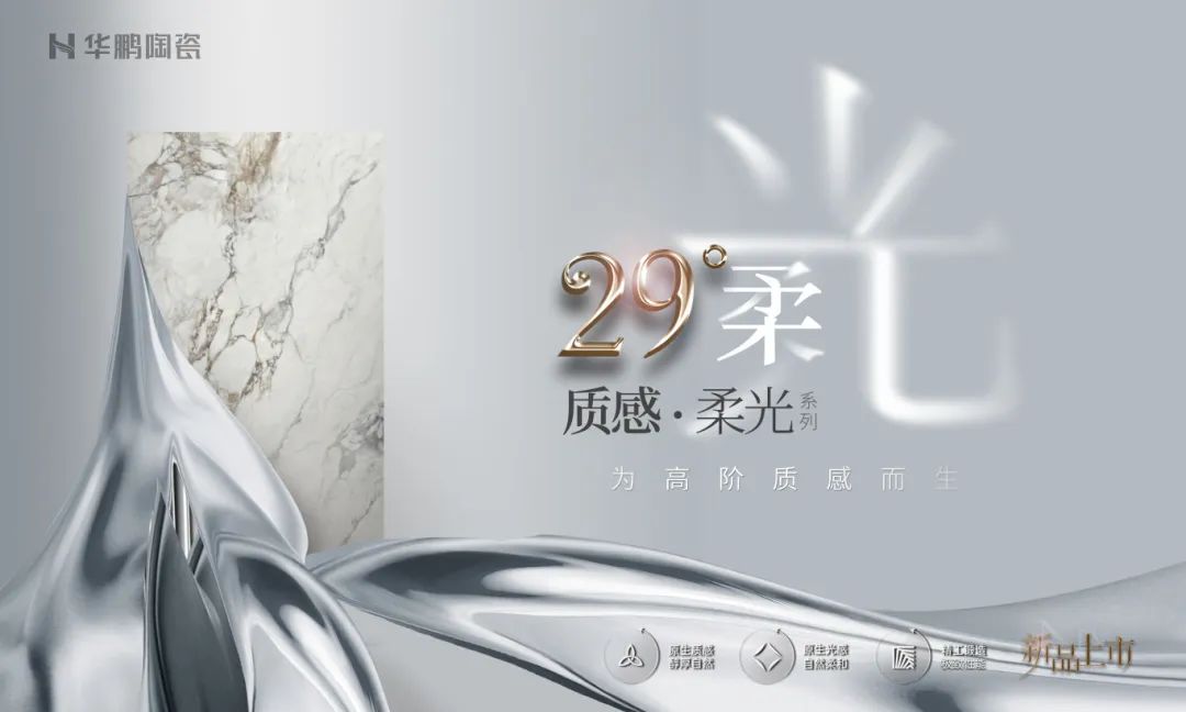 新品上市 | 質感柔光·印跡系列，讓大自然的極致美感在家中綻放