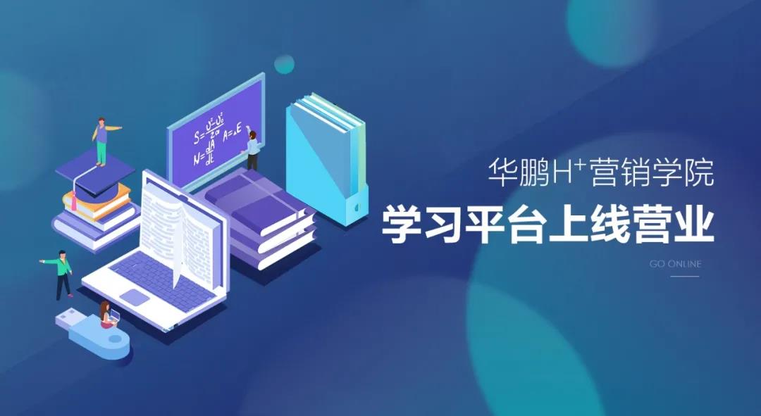 強勢賦能 | H+營銷學院全面升級