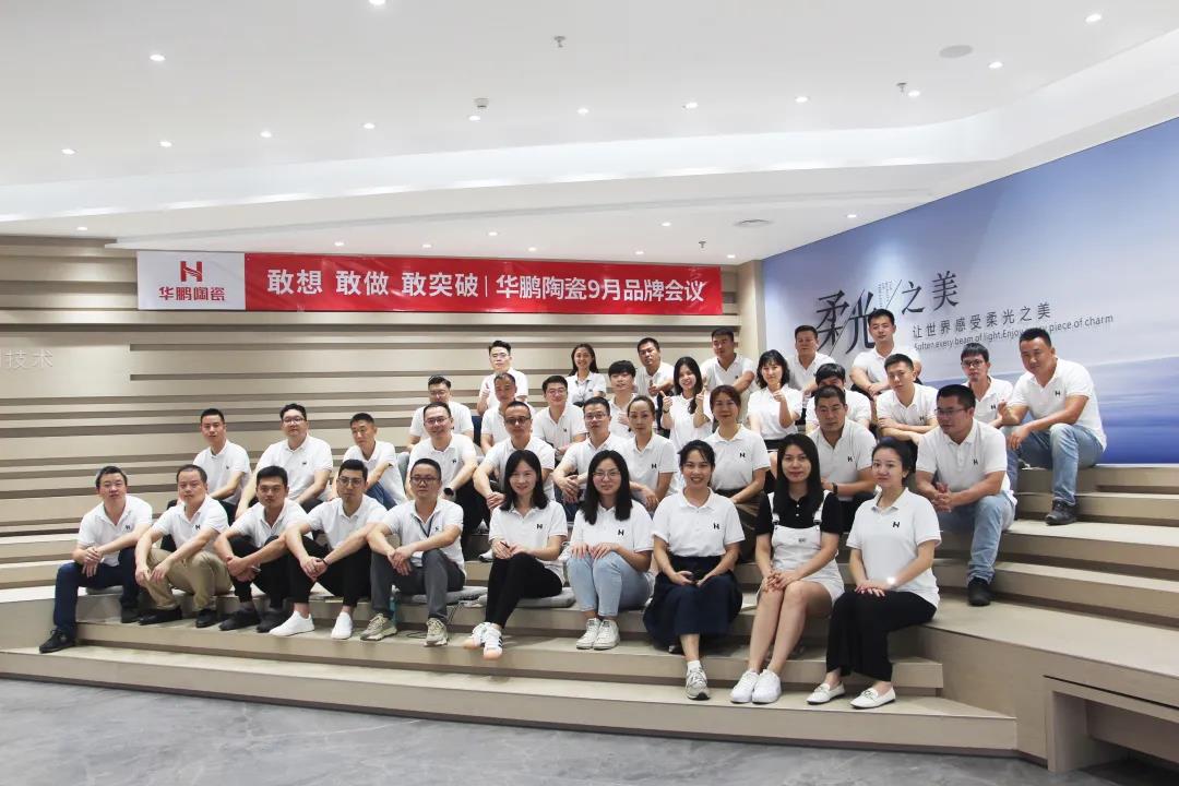 敢想 敢做 敢突破 | 華鵬1-8月工作總結及內部培訓會圓滿舉行