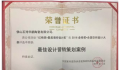 華鵬攬獲 “最佳設(shè)計營銷策劃案例” 獎，創(chuàng)新的