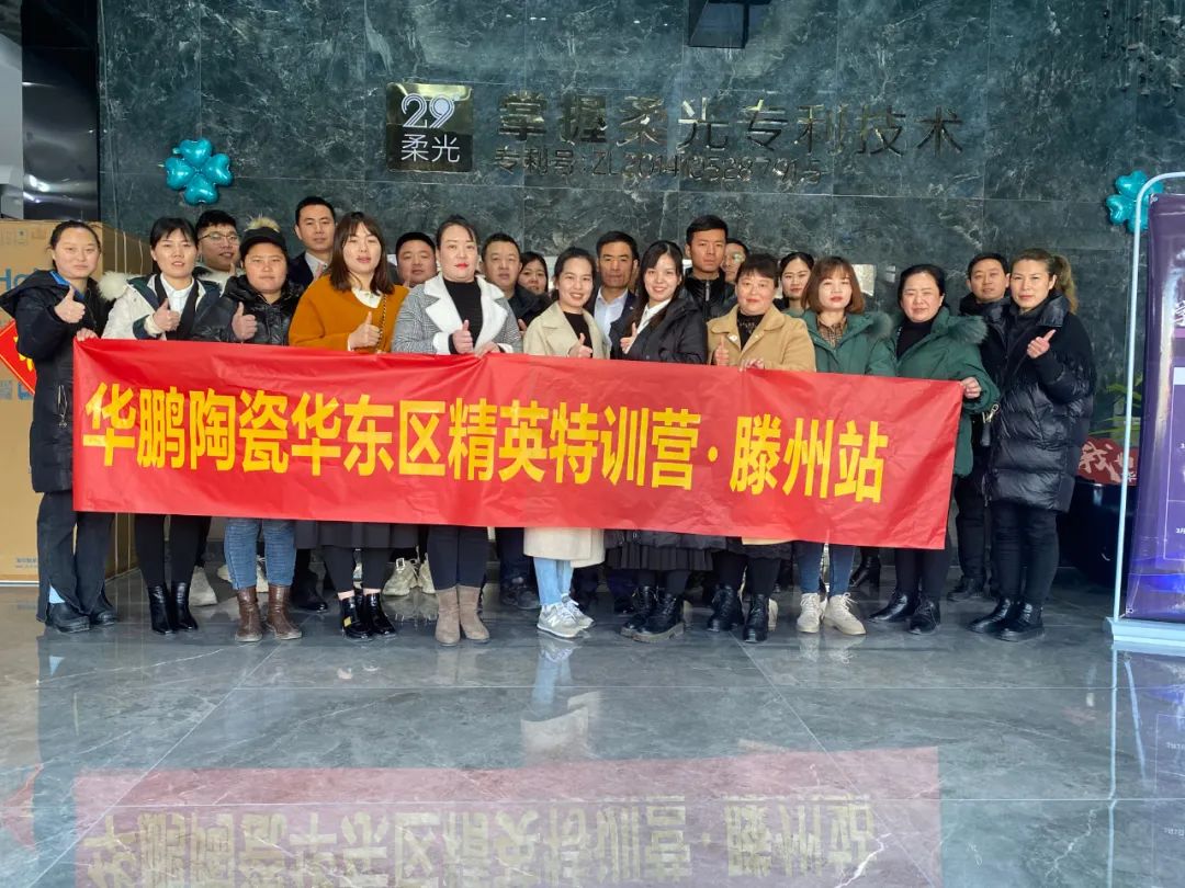 學以致用，贏戰市場 | 最美柔光家，華鵬陶瓷華東區 315 特訓營開班