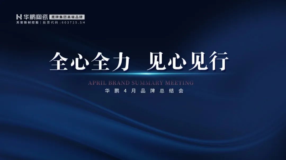 全心全力,見心見行 | 5月堅定目標，全力沖刺