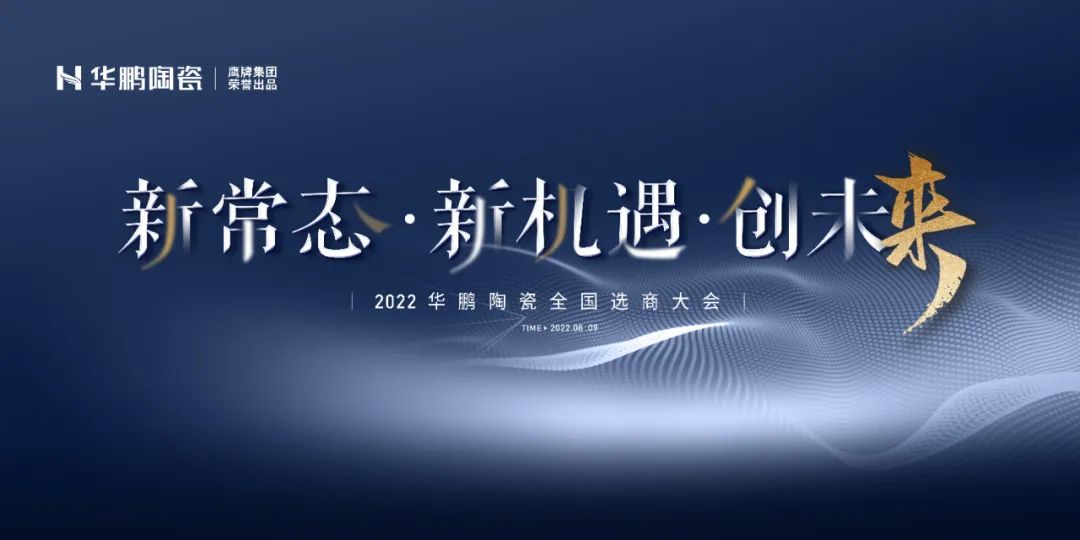2022全國選商會預告 | 新常態·新機遇·創未來 ，一起煥新出發